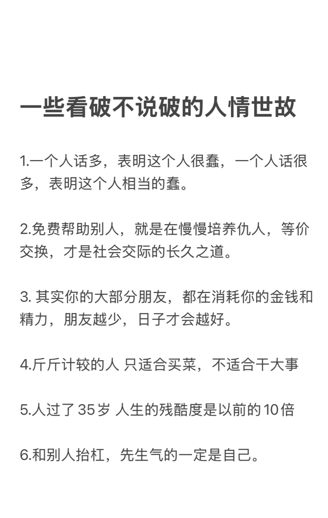 一些看破不说破的人情世故