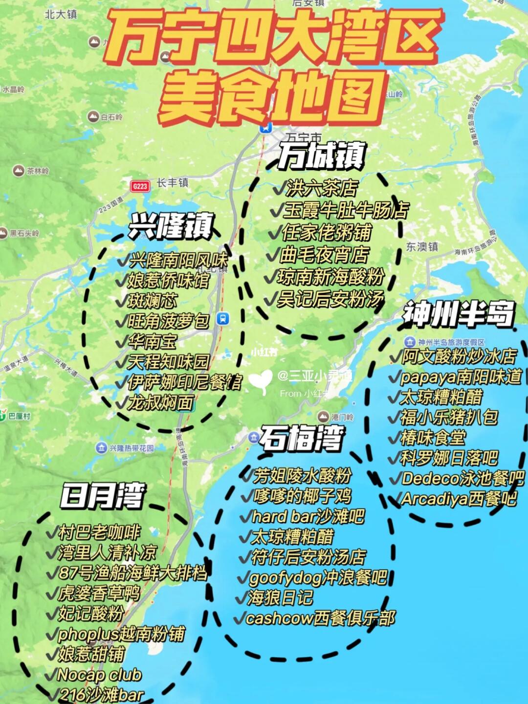 🧾26年万宁本地人熬夜整理出的美食地图…