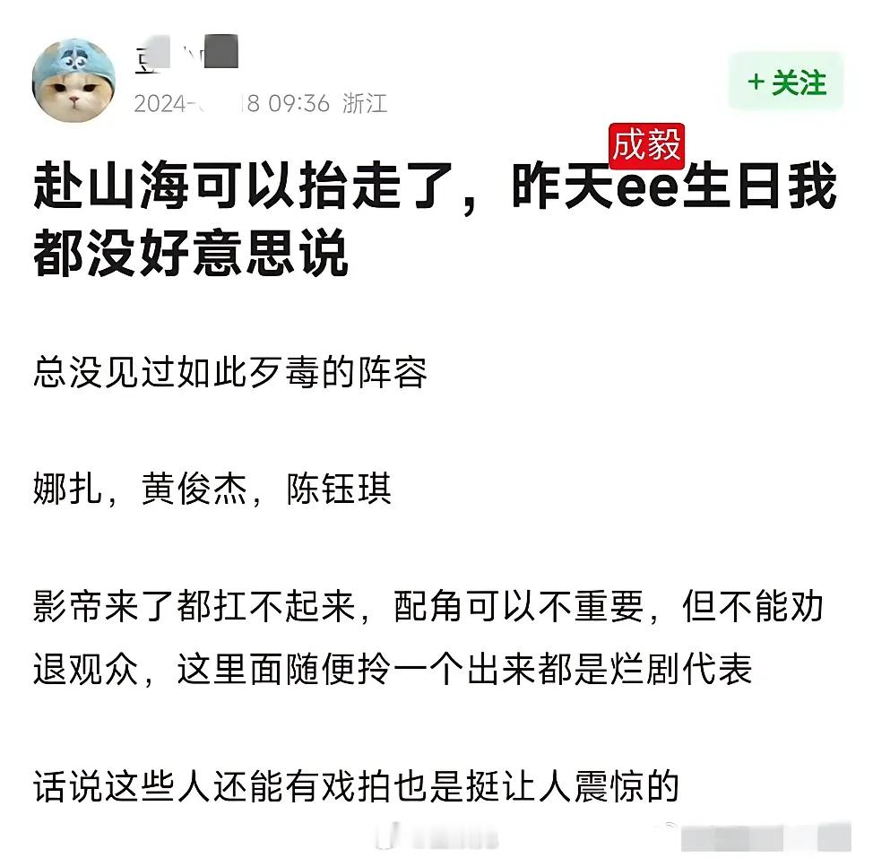 赴山海开机演员阵容 成毅 娜扎 陈钰琪 黄俊捷 ​​​，很难想象开机前夜还没组齐