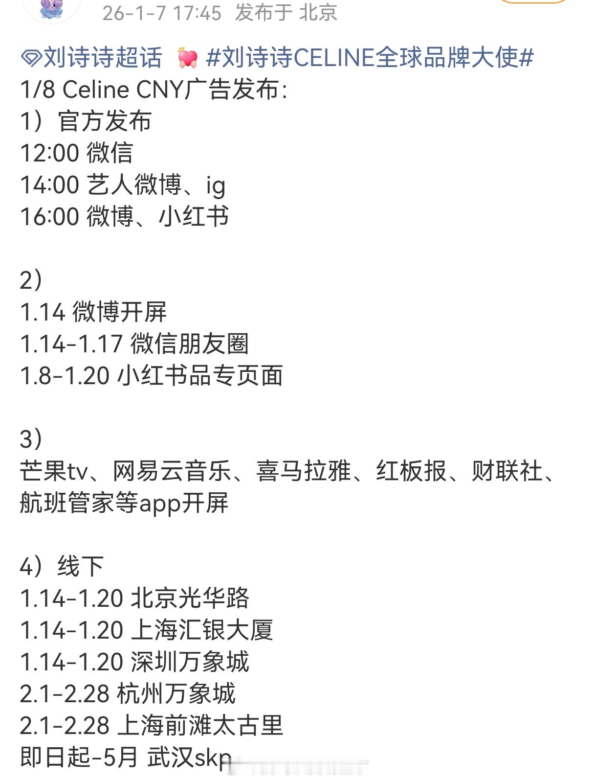 刘诗诗Celine新一轮的新年大地广堂堂来袭海内外全平台共同发布全国地标性高档商