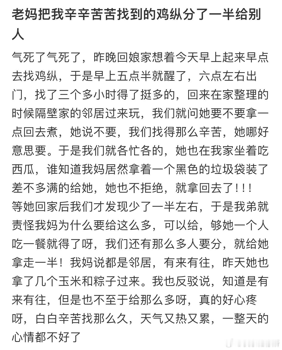 妈妈把我辛辛苦苦找到的鸡纵分了一半给别人[哆啦A梦害怕] ​​​