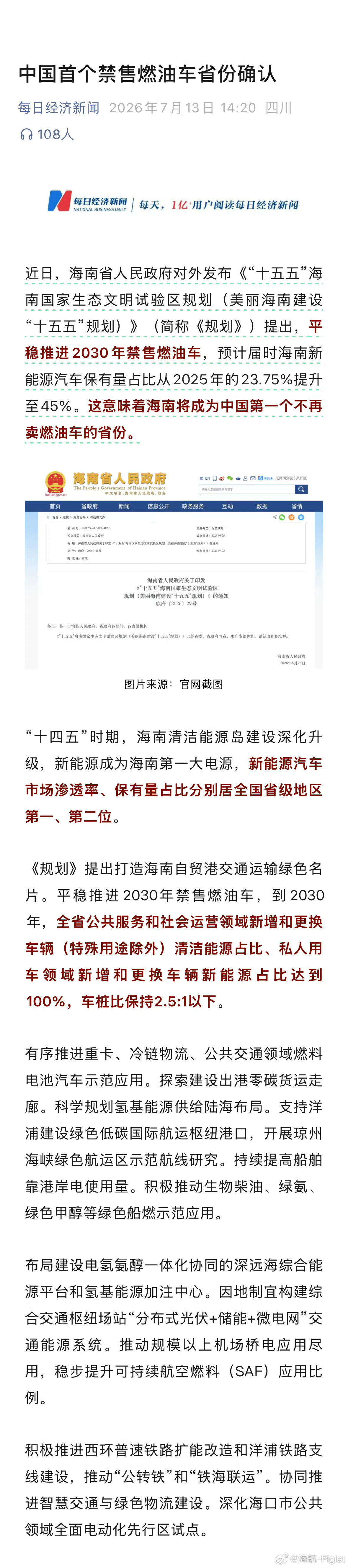 海南禁售燃油车，到不妨碍省外可以买，而且实际情况是海南其实买新能源更多中国首个禁