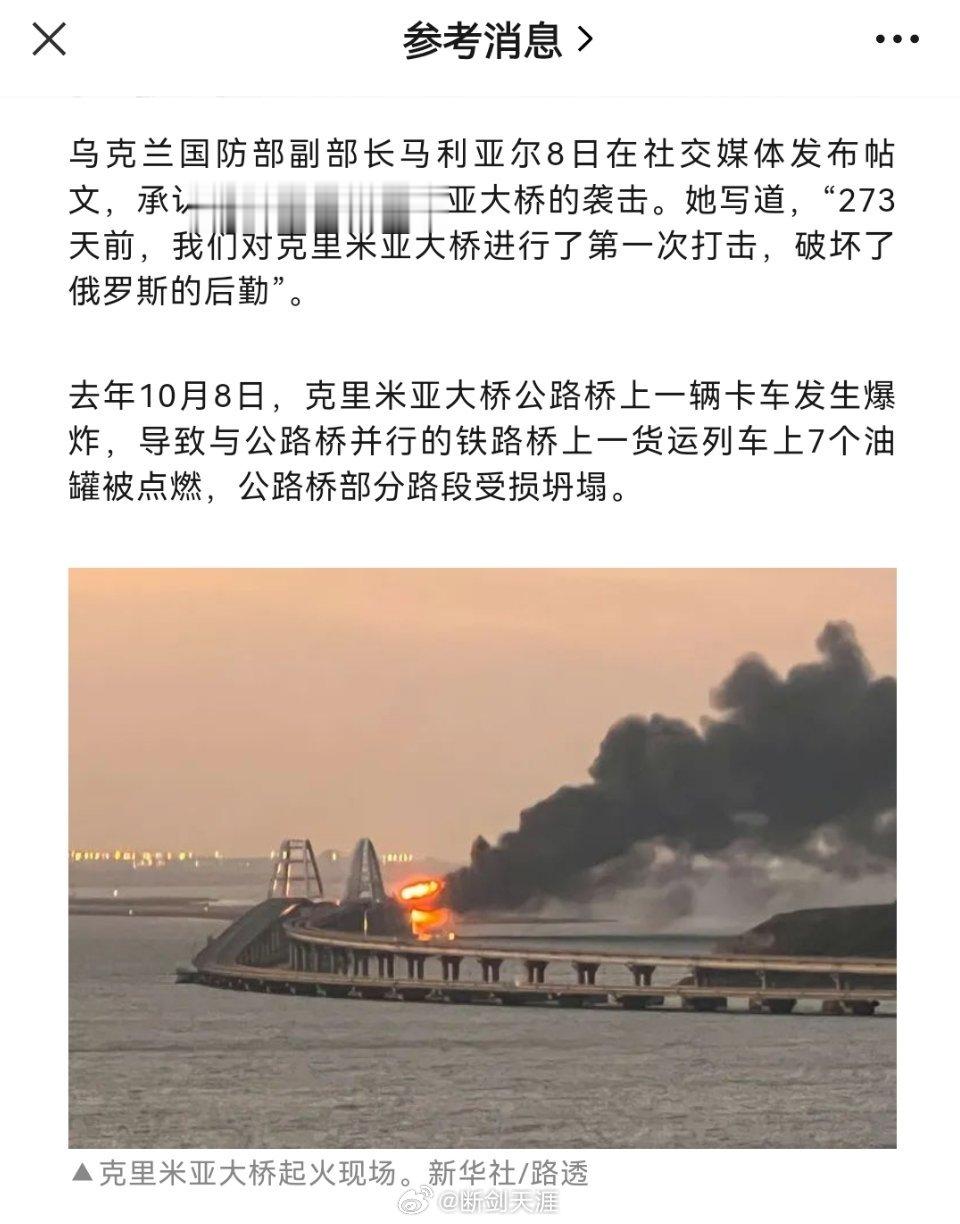 乌克兰国防部承认了：是我们干的！乌克兰国防部副部长马利亚尔8日在社交媒体发布帖文