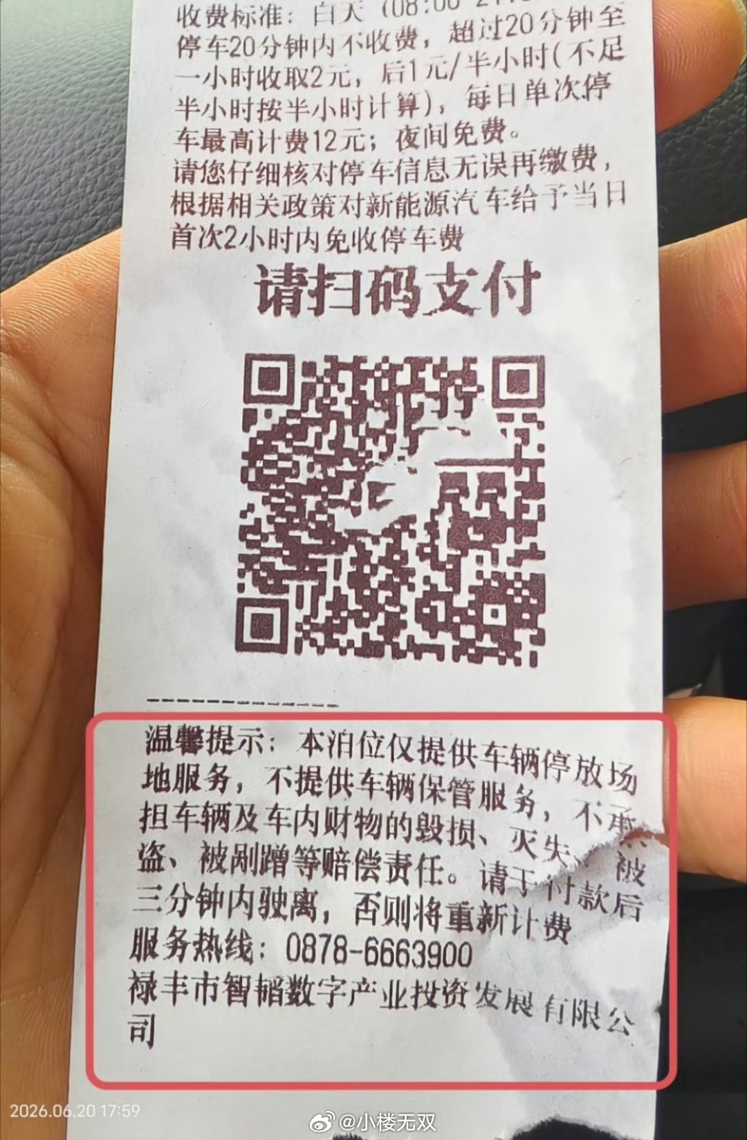 车主拒付近1.5万停车费被强制执行眼睛里除了收钱，任何服务都没有，这就是为何现在
