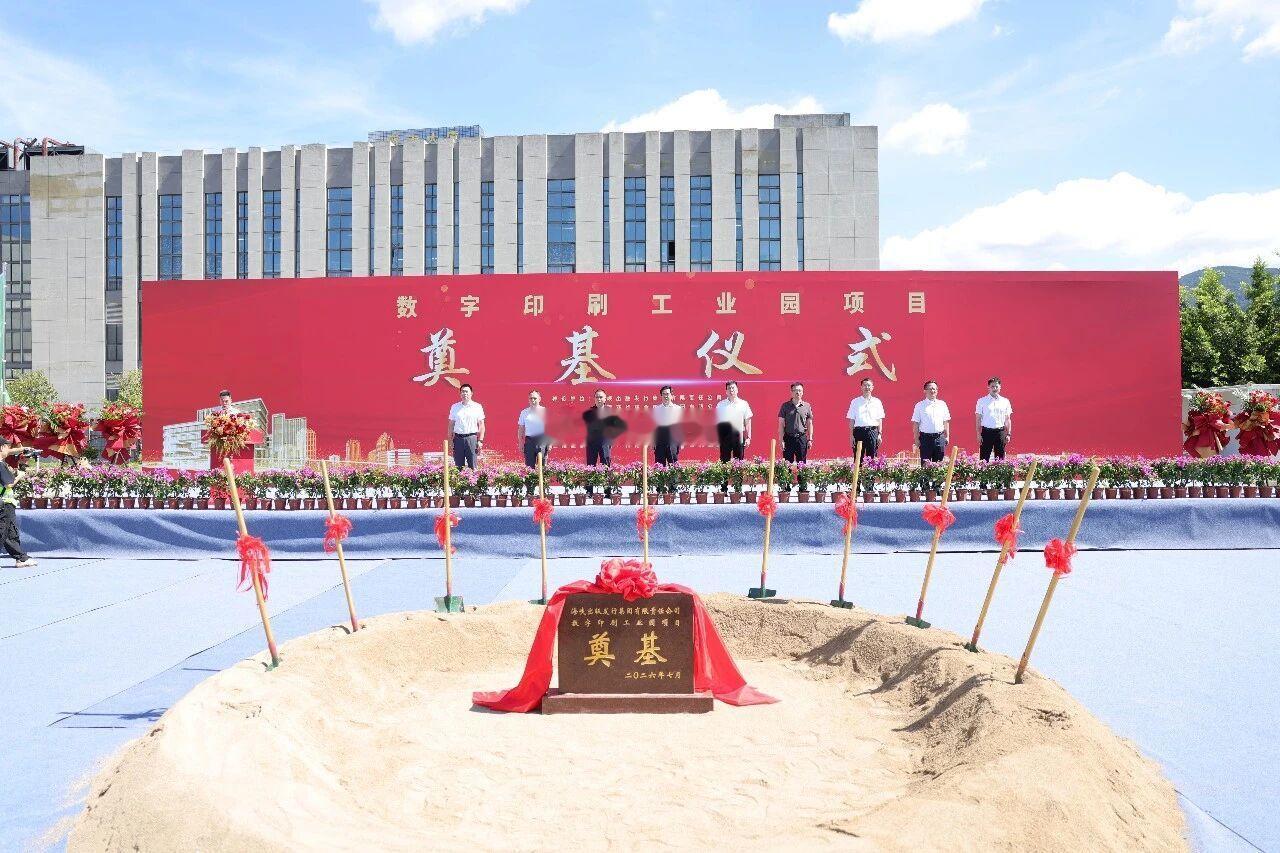 晋安将新添一座工业园海峡出版发行集团数字印刷工业园项目奠基仪式举行 