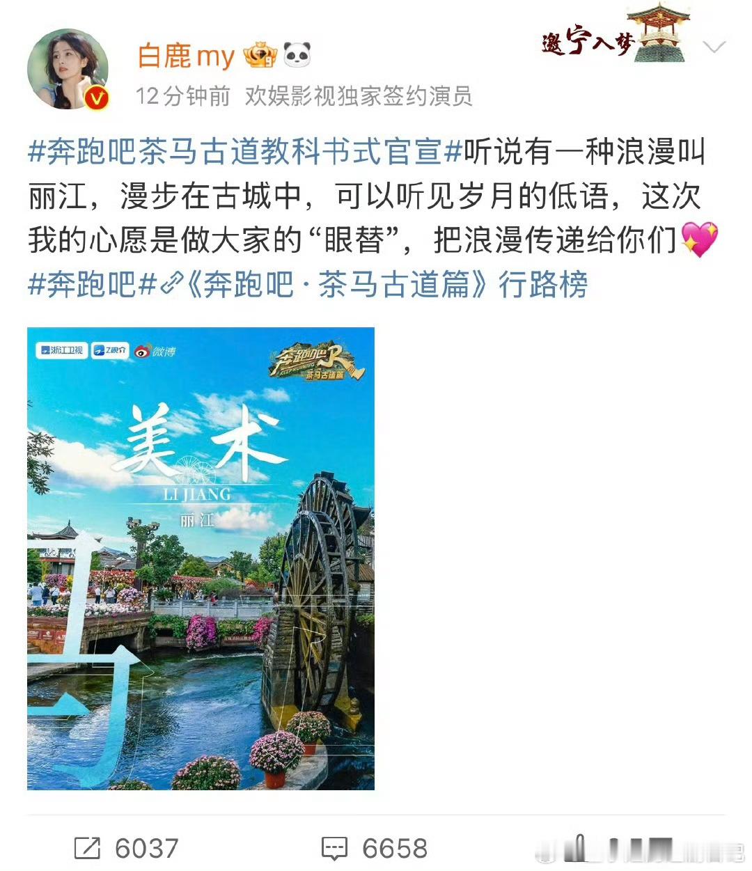 #白鹿看日照金山还不忘兼职当眼替#白鹿去看日照金山心里想的是粉丝们，据说看到日照