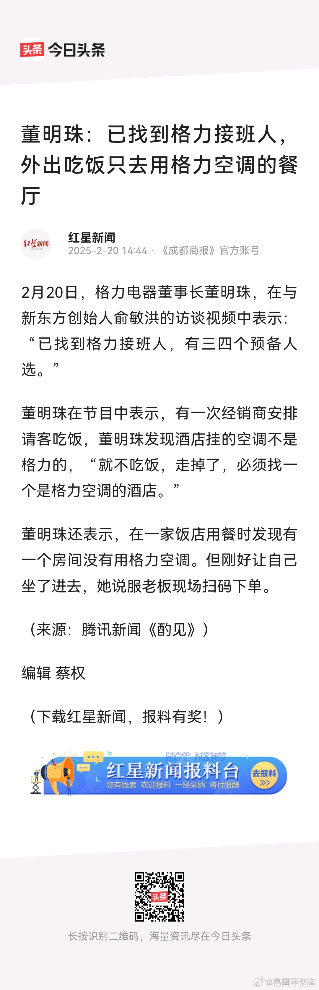 董明珠在节目中表示，有一次经销商安排请客吃饭，董明珠发现酒店挂的空调不是格力的，