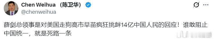 我们的媒体，真是非常悲哀，毫无战斗力可言，让薛剑和陈卫华这样的外交官顶在一线！ 