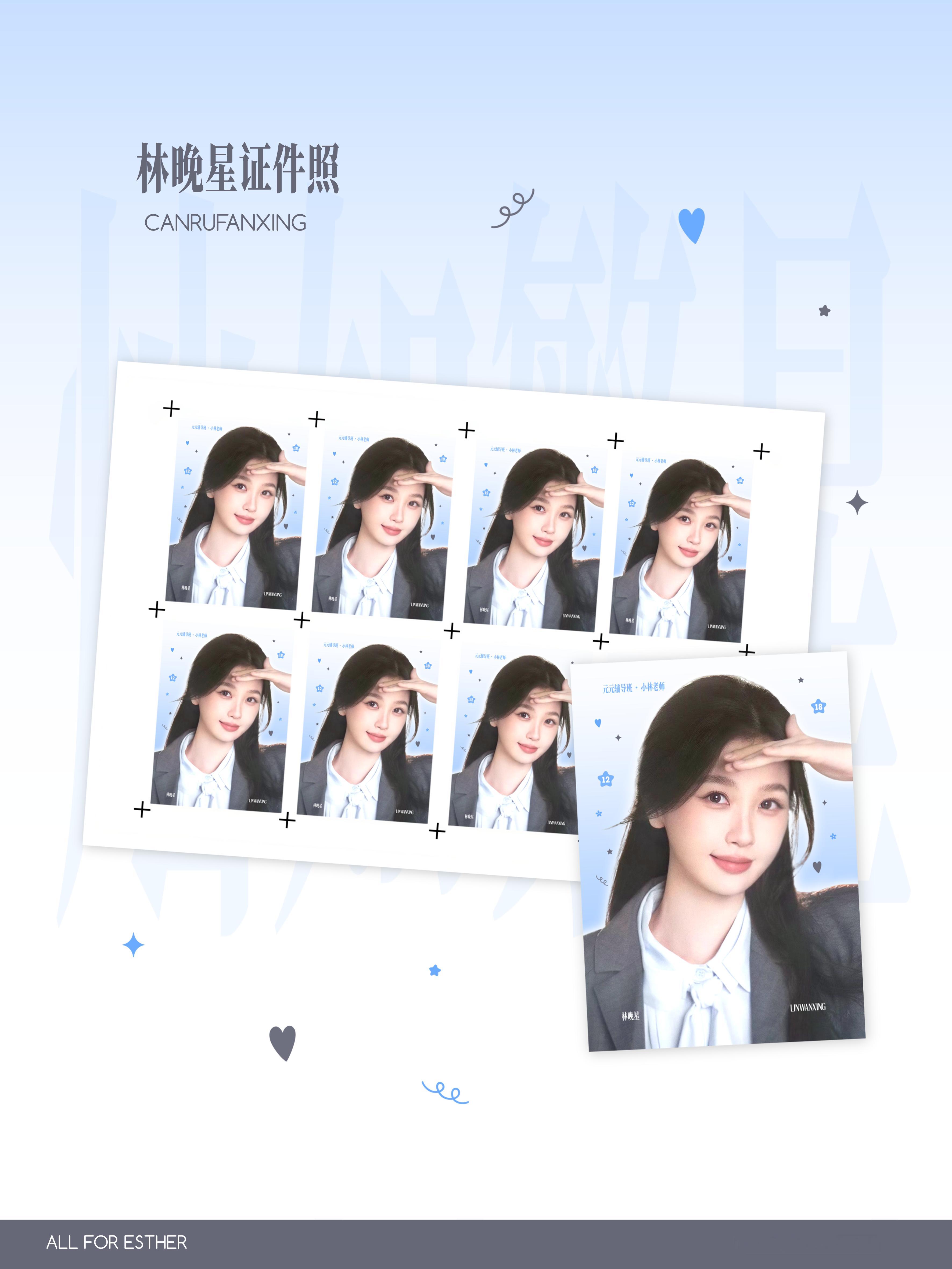 捡到一张小林老师证件照🩵*虞书欣灿如繁星开播千字文