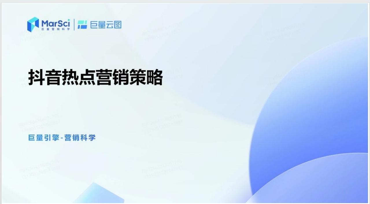 抖音热点不仅能发酵到全网，还能提供客户生意机会。做热点，不仅商家营销效率更高，也