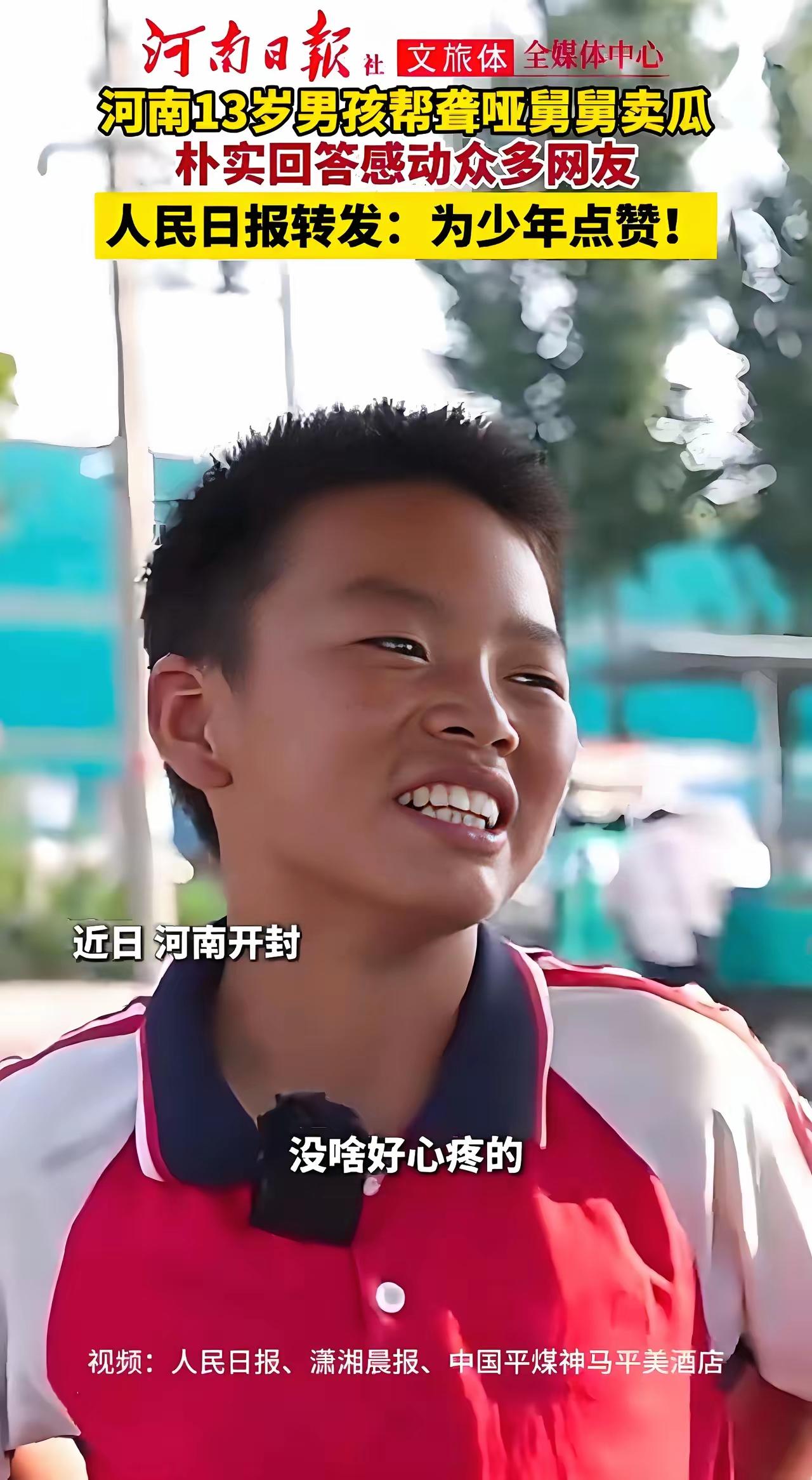 上人民日报了。河南开封，一13岁男孩每天凌晨2点起床，不为别的，就是为了给聋哑人