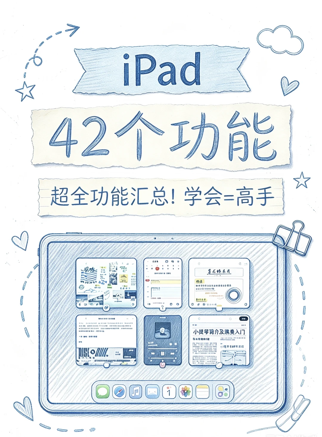 iPad42个隐藏功能，不学就亏大了