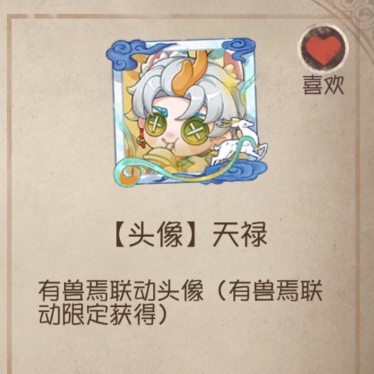 九色鹿的框和天禄意外的很配 
