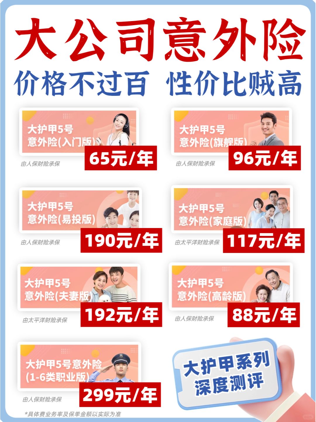 7款大公司意外险，便宜保障好！大护甲测评