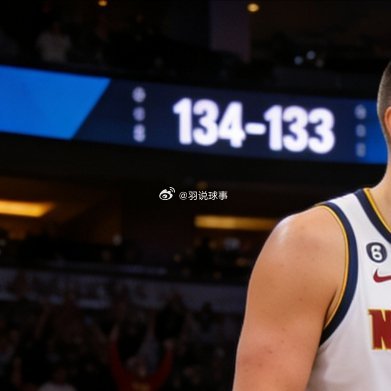 掘金134-133老鹰：老鹰首节41分领先，末节掘金打出20-3攻击波完成23分