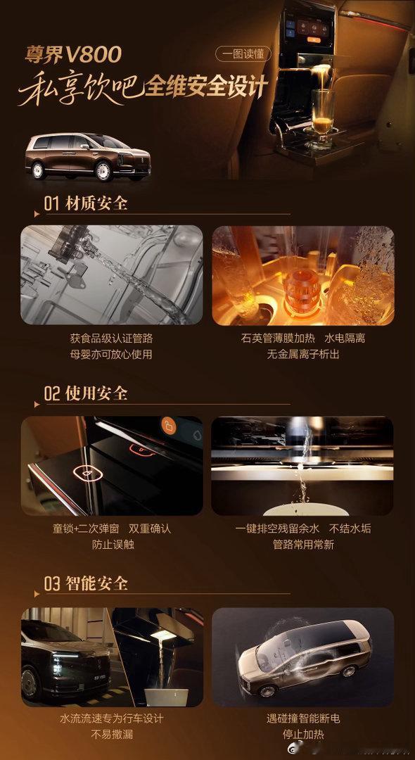 重新定义移动豪华座舱 尊界V800首创私享饮吧。依托一体化恒温系统，热茶、冷饮随