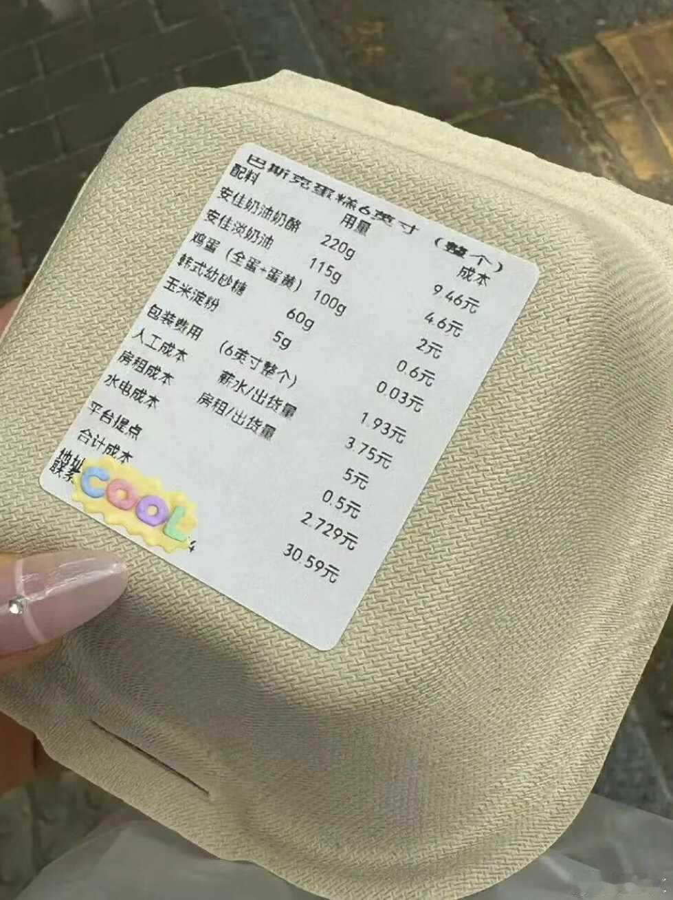 还是这样的小商家有诚意，成本都标出来了，生意能不好吗？ 