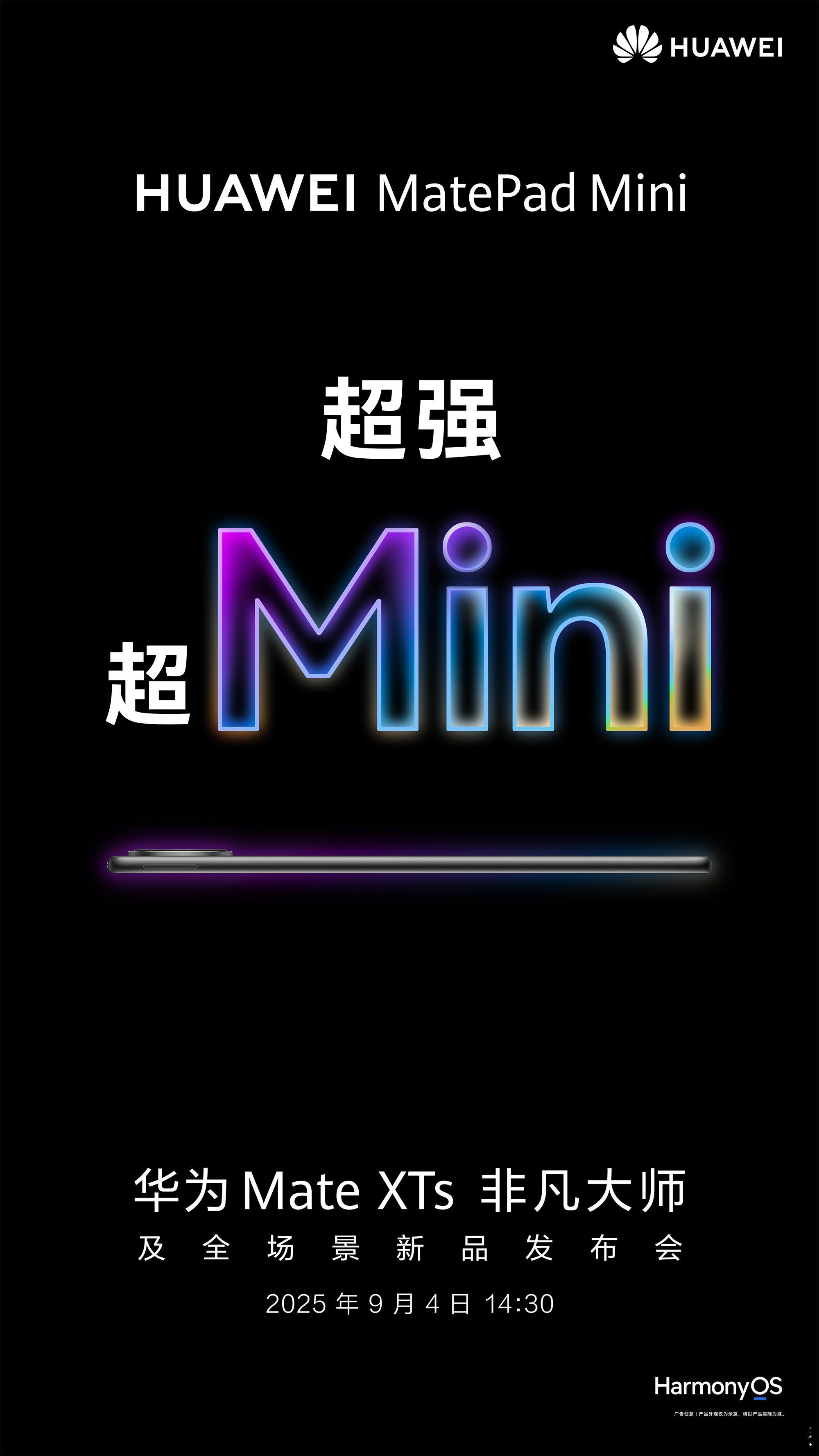 华为MatePadMini来了iPad mini的最强竞争对手，华为旗舰小平板M