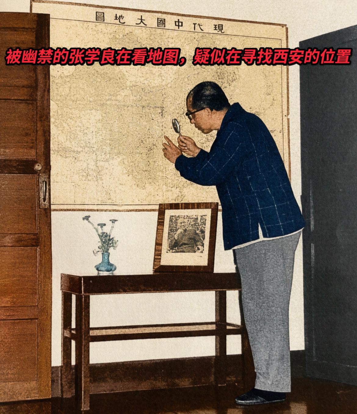 上世纪六十年代，中国台湾高雄西子湾，被幽禁的张学良俯身持放大镜凝望中国地图，似乎