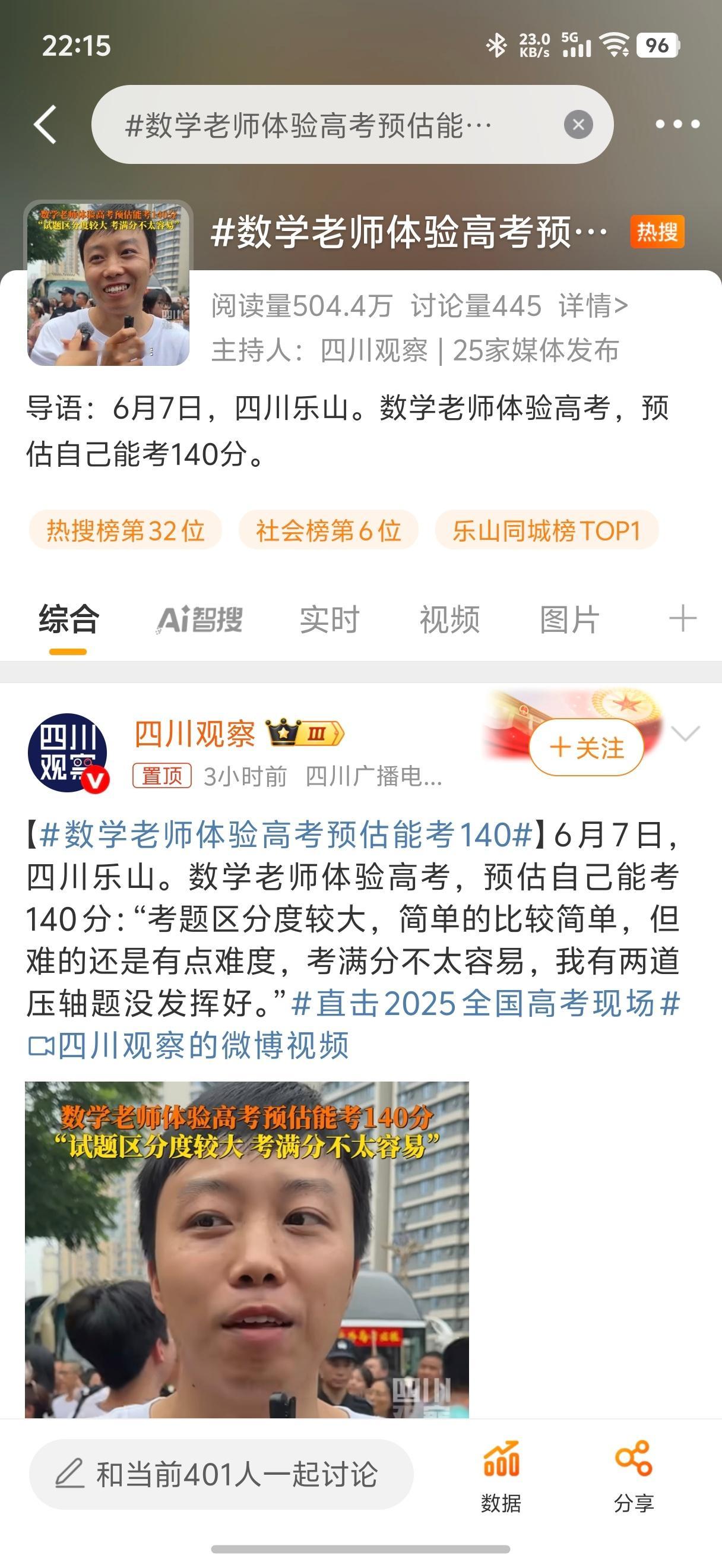 数学老师体验高考预估能考140数学老师都只能考140？那看来是真的很难了，心疼这