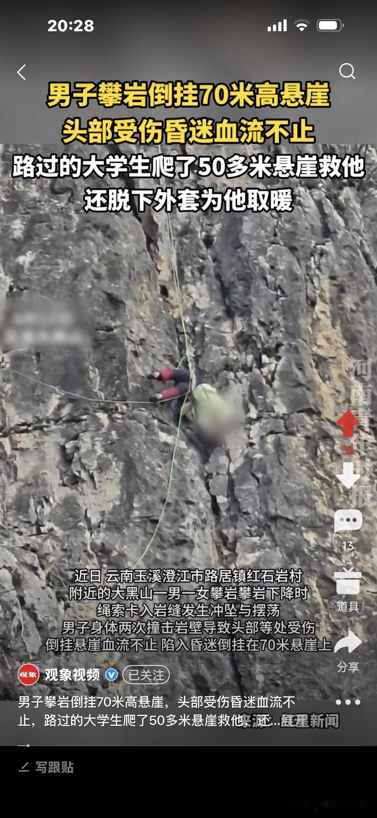 一对男女攀岩，绳索卡入岩缝，
男子倒挂70米高的悬崖，甩来甩去，
撞上石头，血流