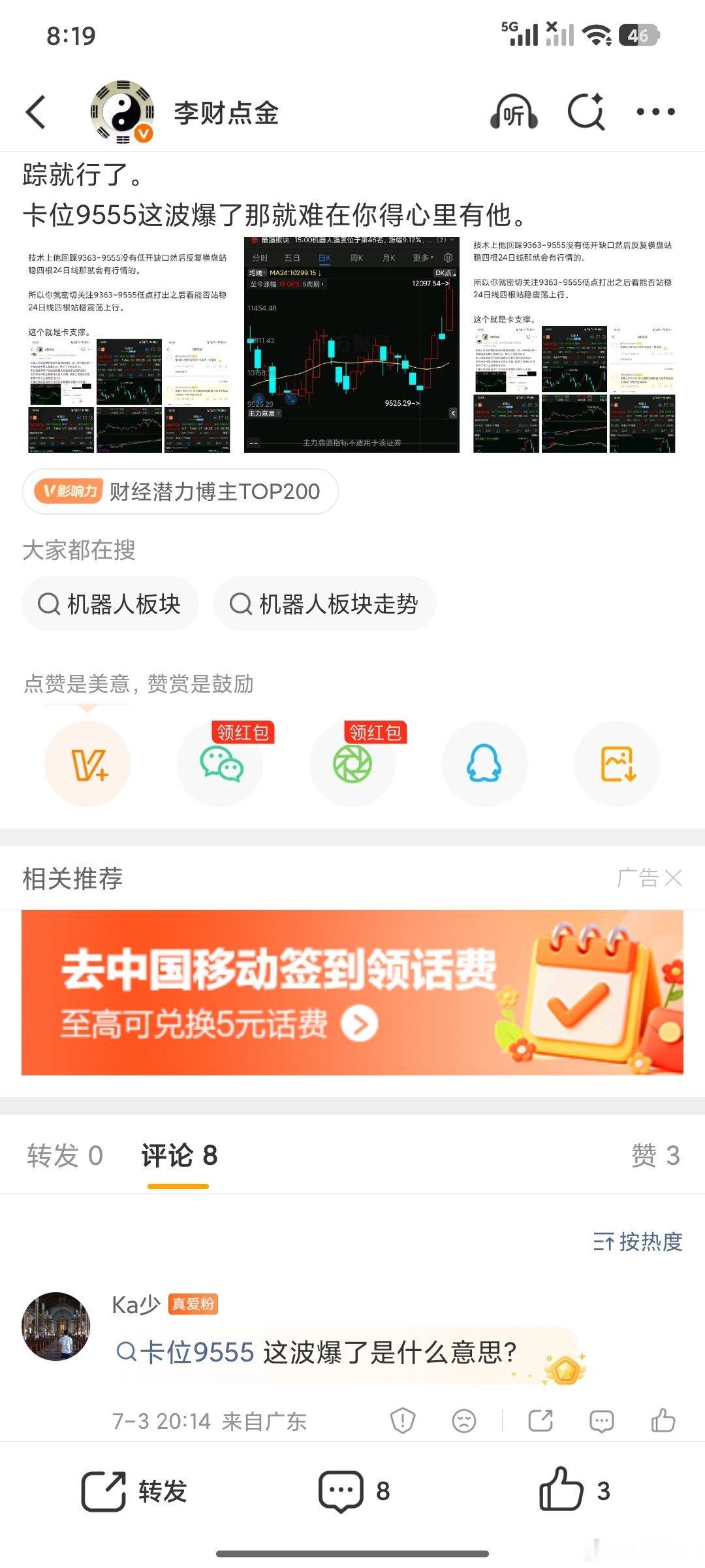 ……那不你回6.6看这个文章，人家是不是说关注回踩9555低点打出，最低点952