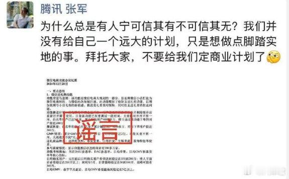 腾讯辟谣微信送礼物纪要 12月24日，腾讯公司市场公关部总经理张军在朋友圈发文否
