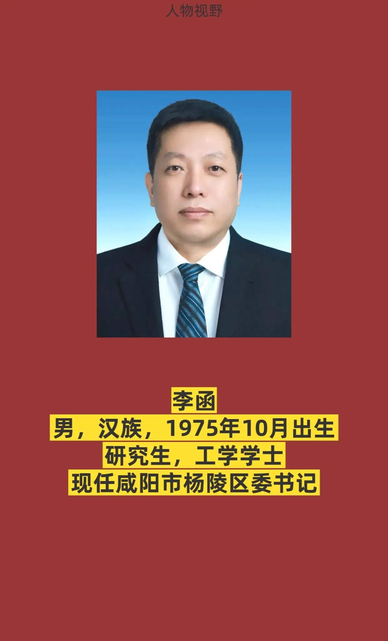 咸阳市杨陵区。