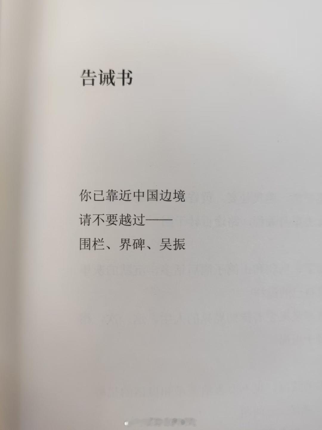 一个边境军人的边塞诗 