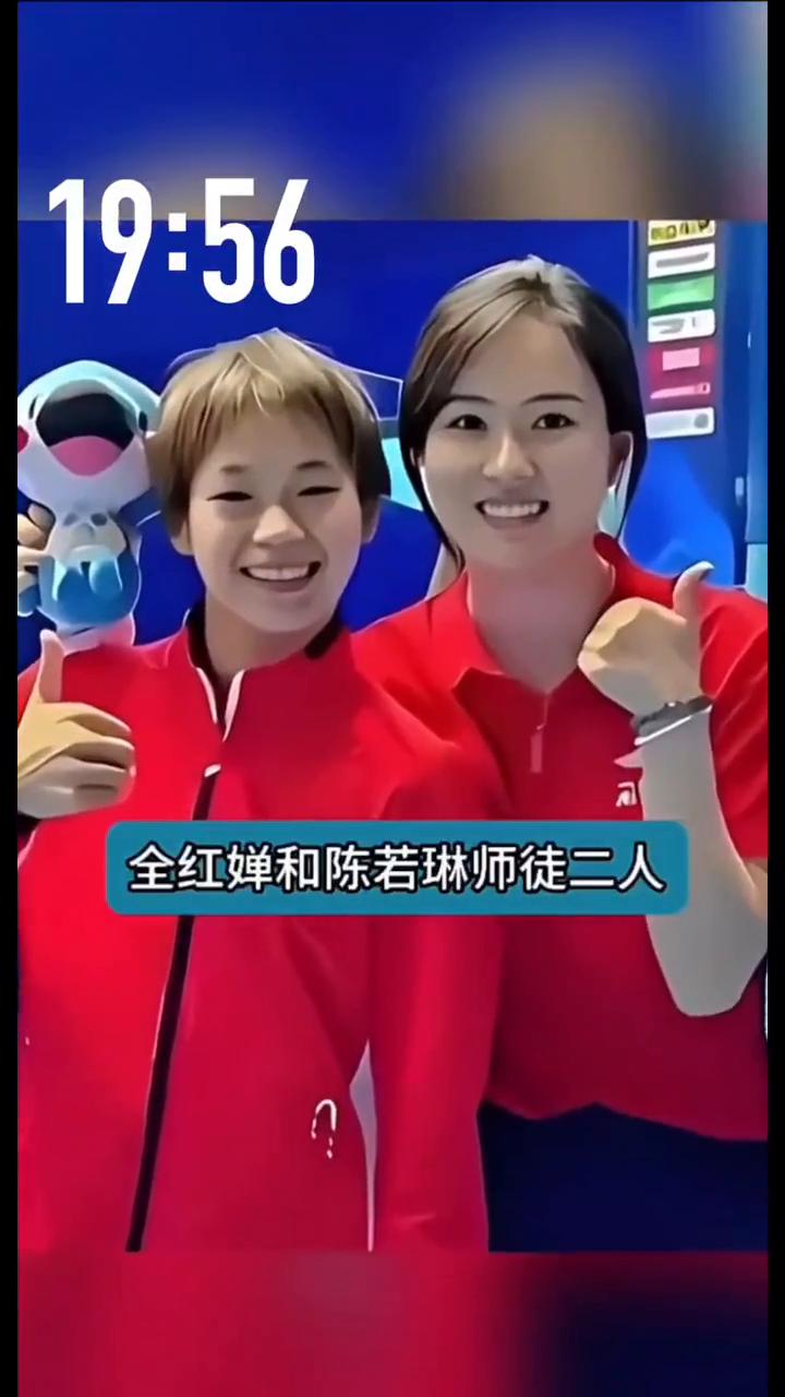 全红婵陈若琳不为人知的故事。
令人没有想到，重磅喜讯，全红婵和陈若琳师徒二人迎来