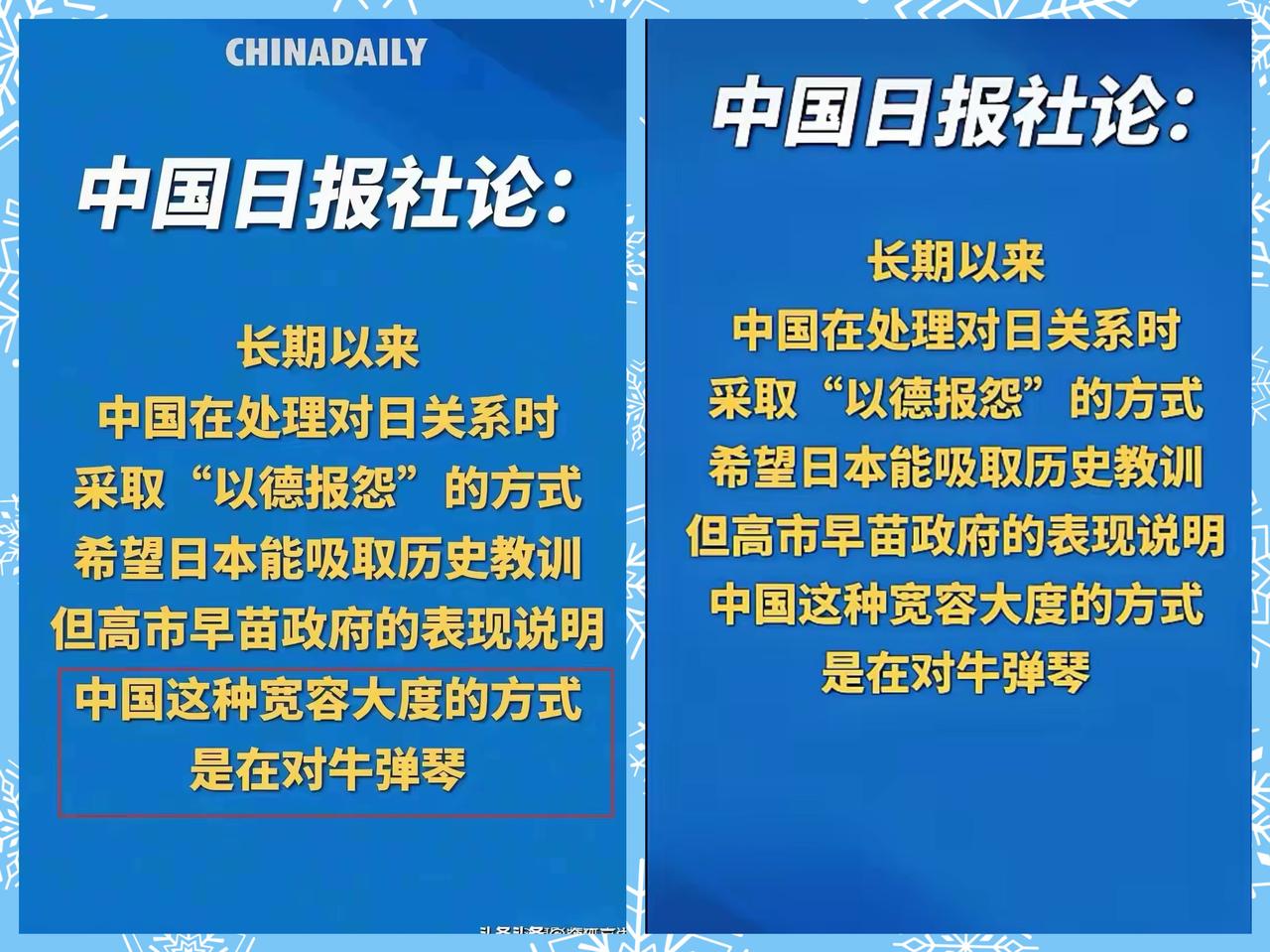 很欣慰：咱们终于“开窍”了！
中国日报社论：我们在处理中日关系时，经常采取“以德