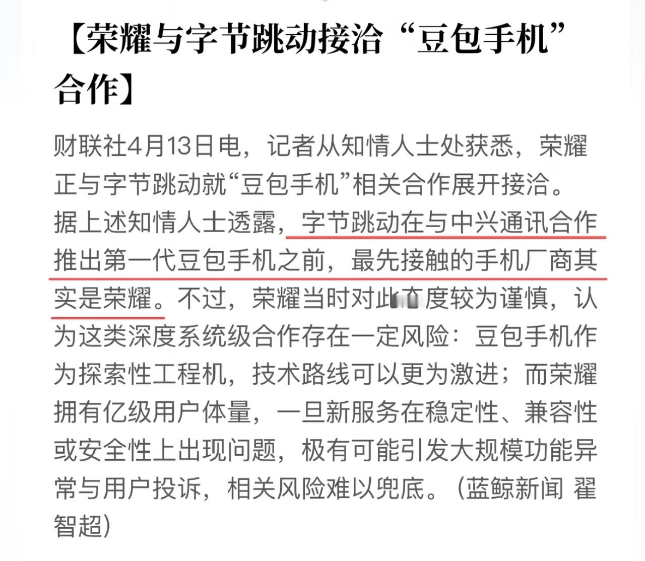 曝多家国产TOP5厂商正接洽豆包应该荣耀会最先和豆包谈妥，毕竟荣耀AI是最先做的