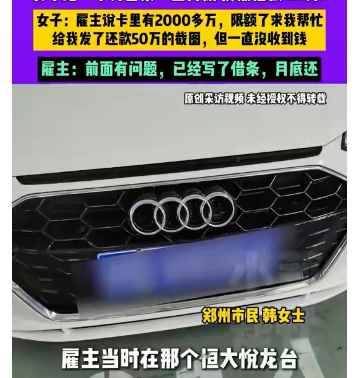 【月嫂苦干一年仅到手5500元，“千万富豪”雇主反薅走85万！】

又一起让人愤