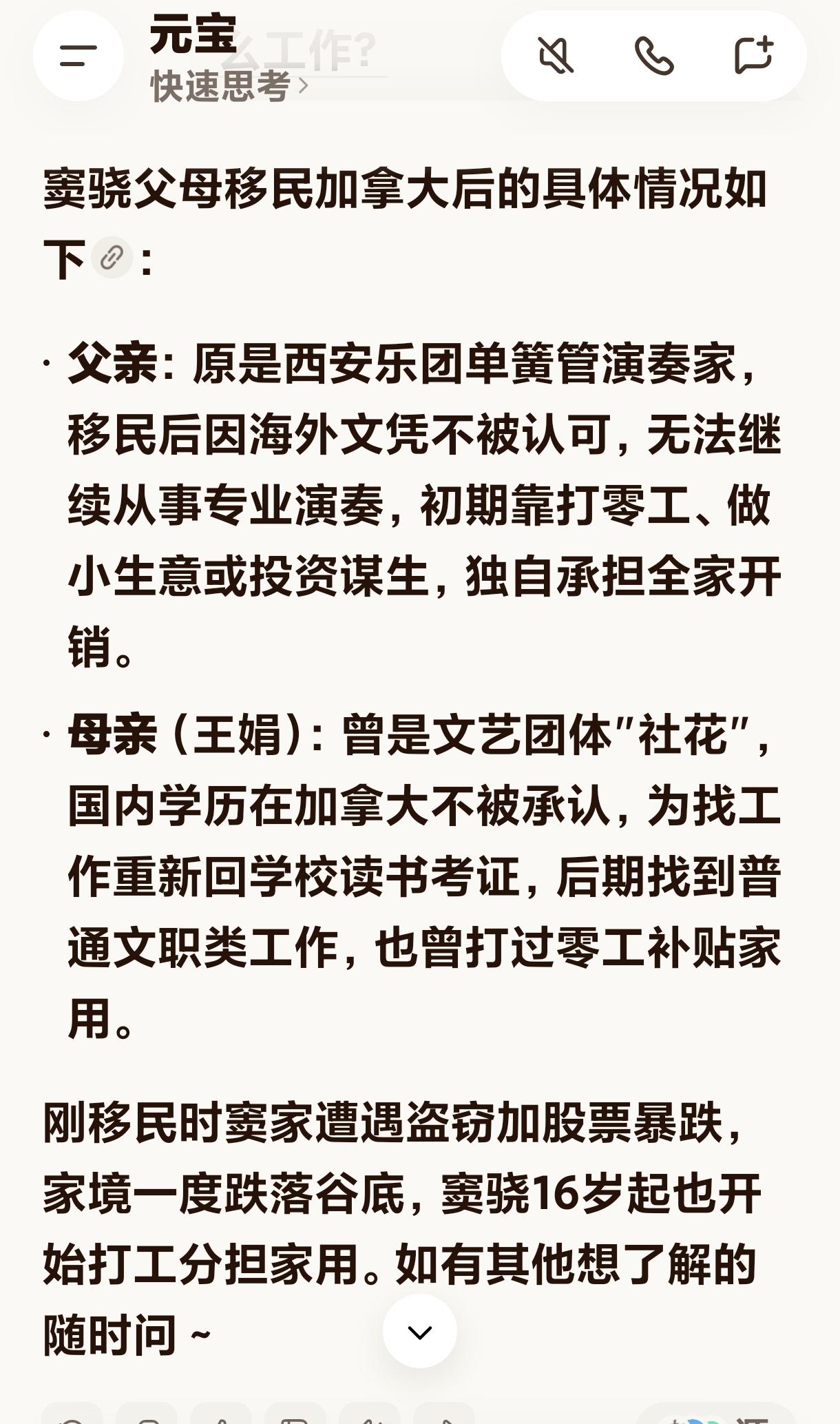 窦骁父母是西安人，移民加拿大后生活并不富裕。窦骁作为家中独子，在何家三太还有儿子