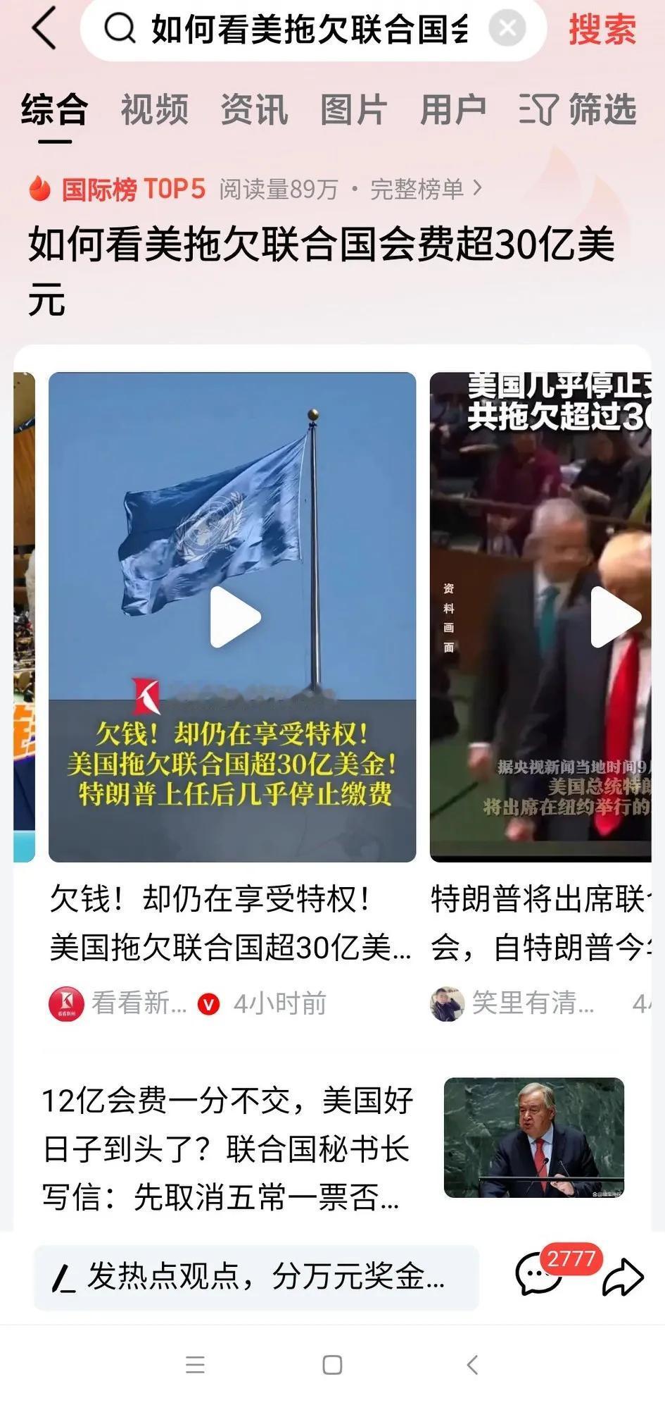 美国这是不尊重联合国！拖欠联合国会费超30亿美元，联合国奈它何？
特朗普：美国优