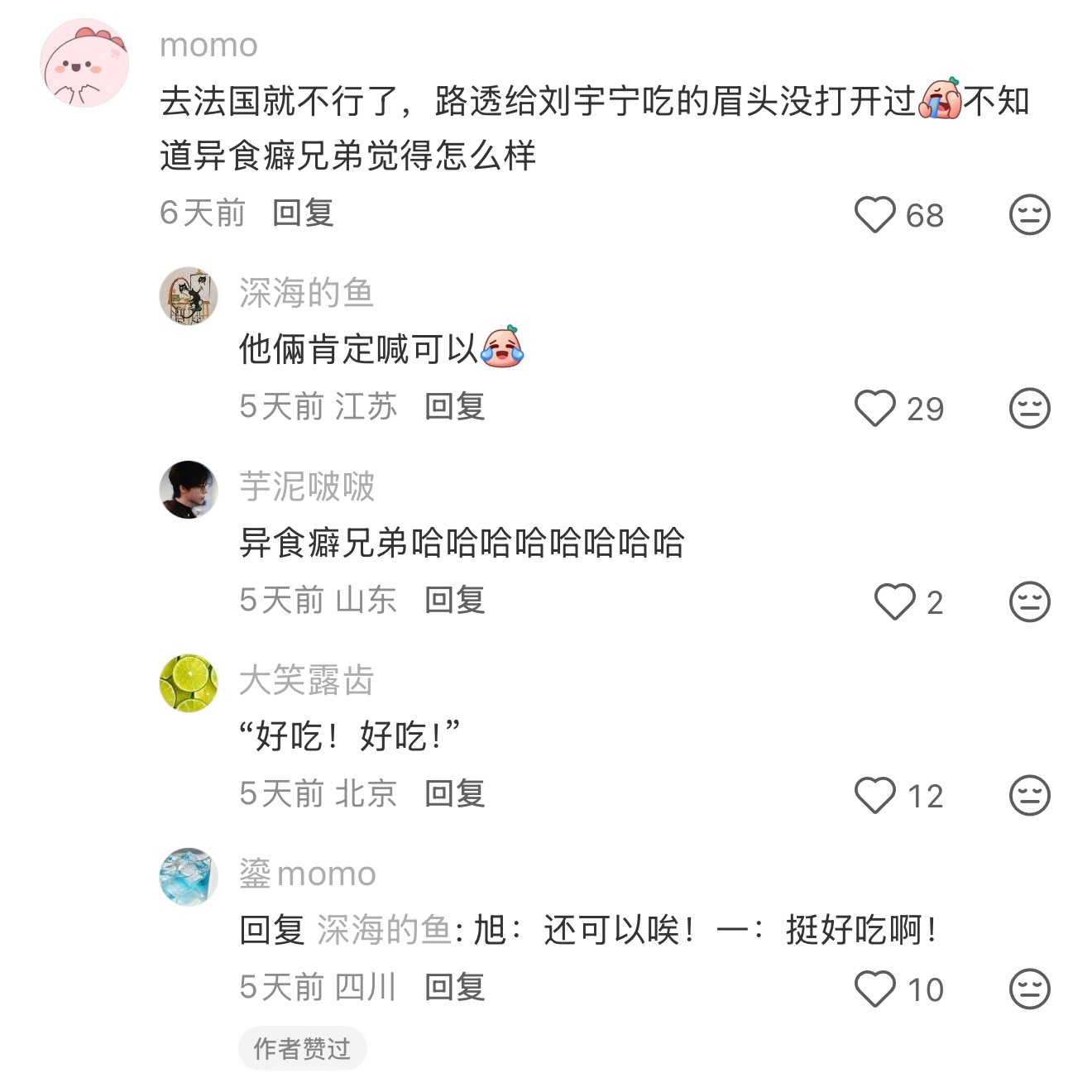 早上刷到一个帖子说去法国都是法餐大家都不喜欢吃，然后评论区说林一肯定觉得好吃，结