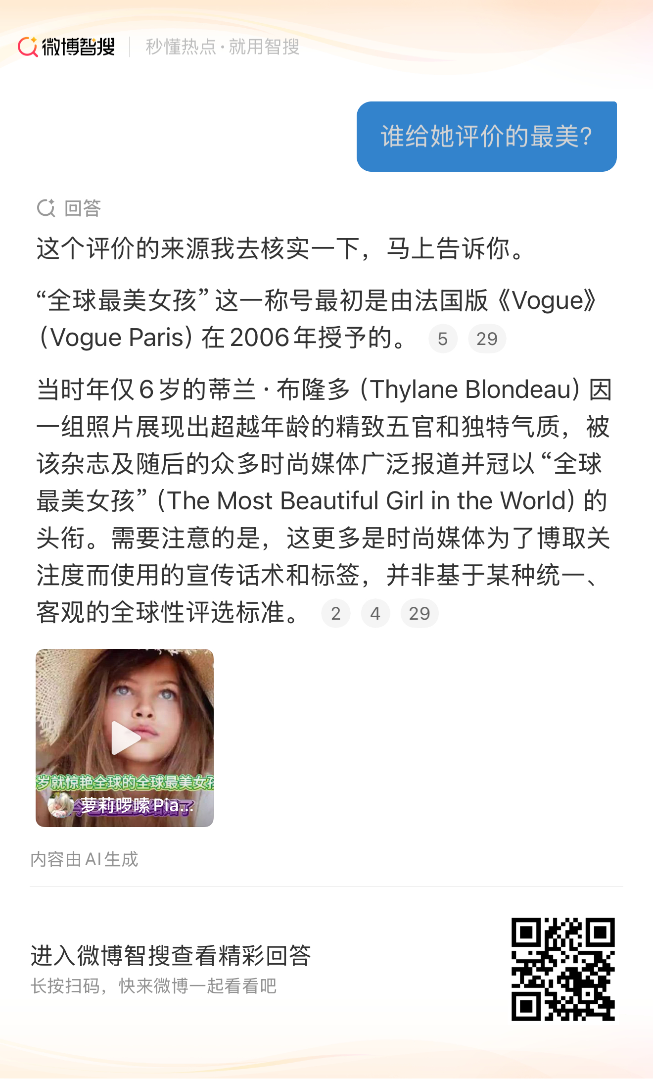 全球最美女孩结婚 法国人真敢评