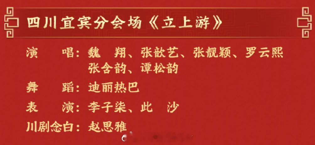 央视春晚迪丽热巴四川分会场跳舞 