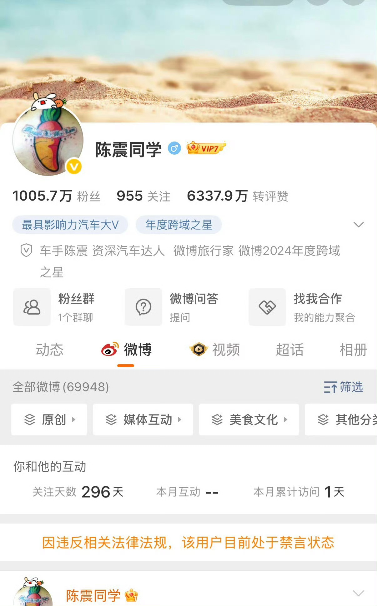 网传陈震今天账号就要解封第一条微博会发什么呢