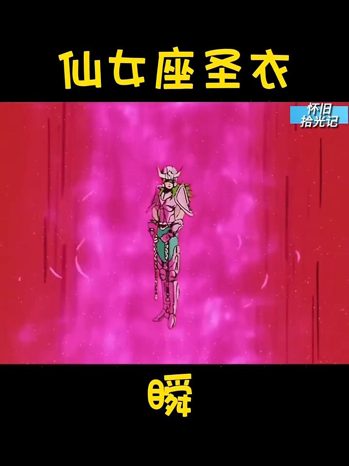 圣斗士星矢穿圣衣合集。
大家都回来了，让我们燃起来吧！结尾附雅典娜穿圣衣瞬间。