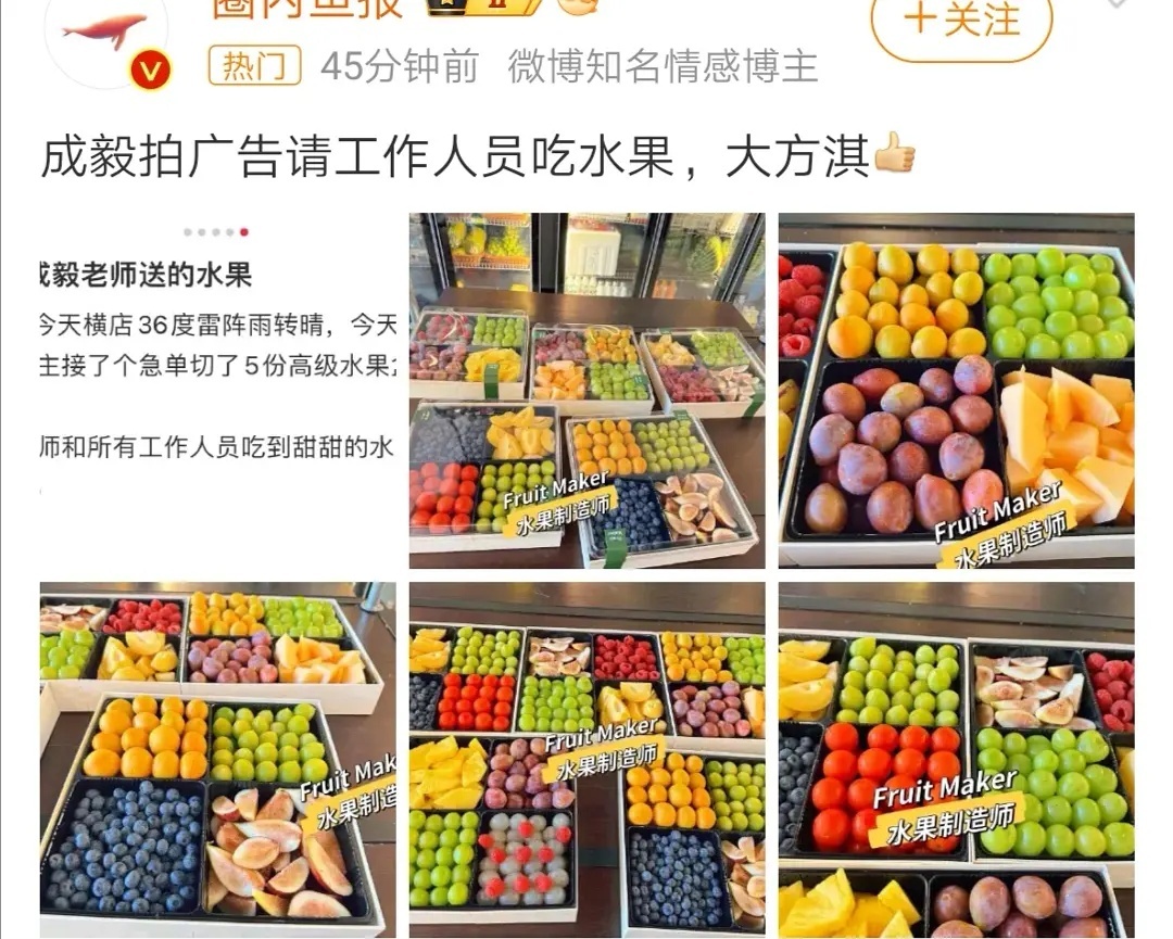 不是成毅买的水果，干嘛要胡乱的吹呀 ​​​