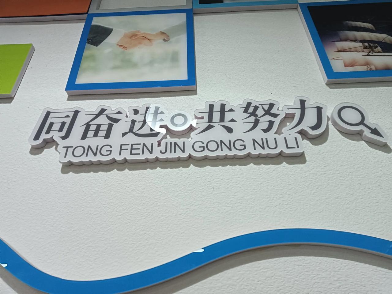 企业宣传语：用智慧创造价值，用服务赢得市场