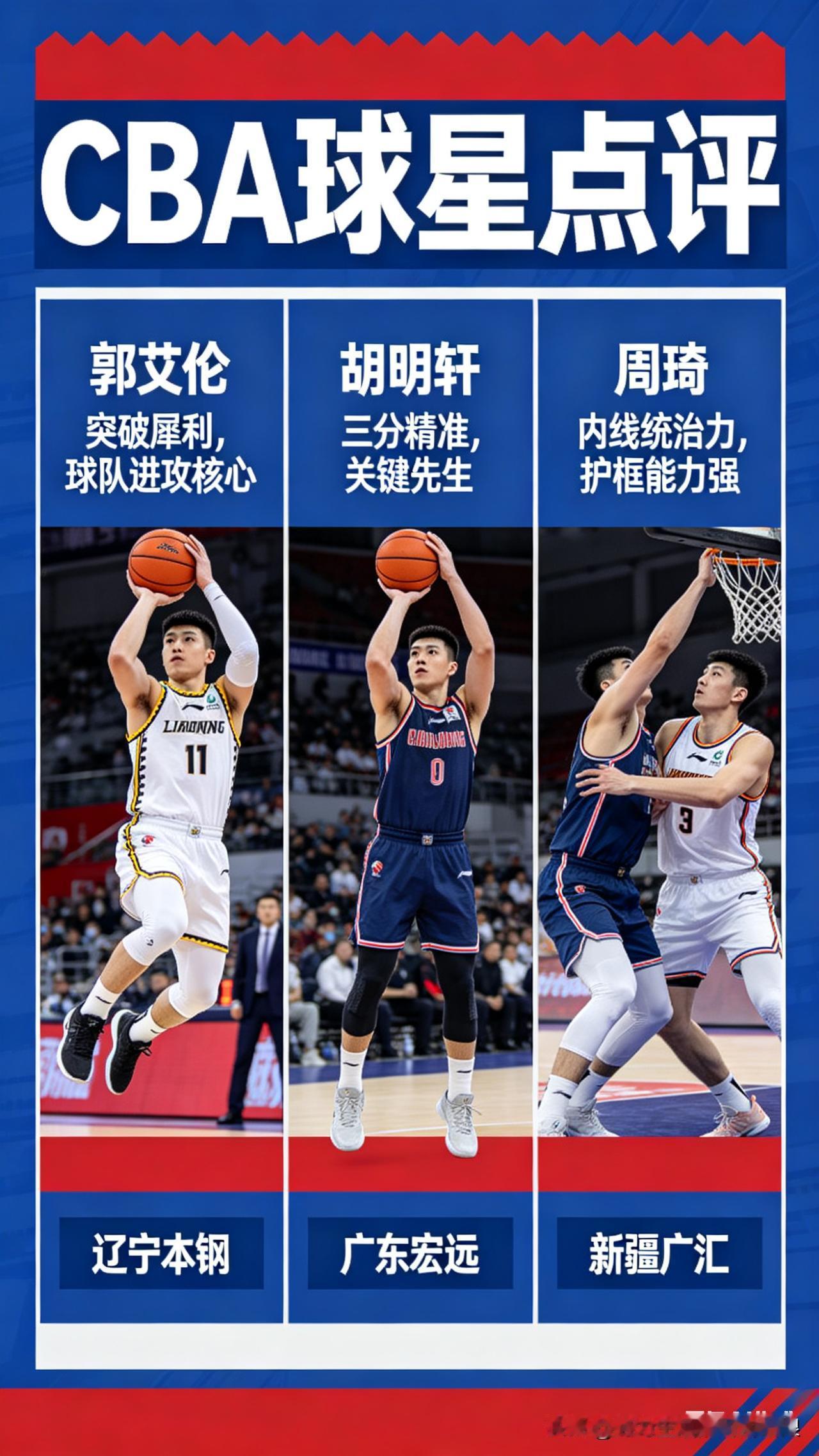 CBA这赛季的球星真的看点拉满！胡金秋稳得一批，攻防两端都顶用，广厦的定海神针实