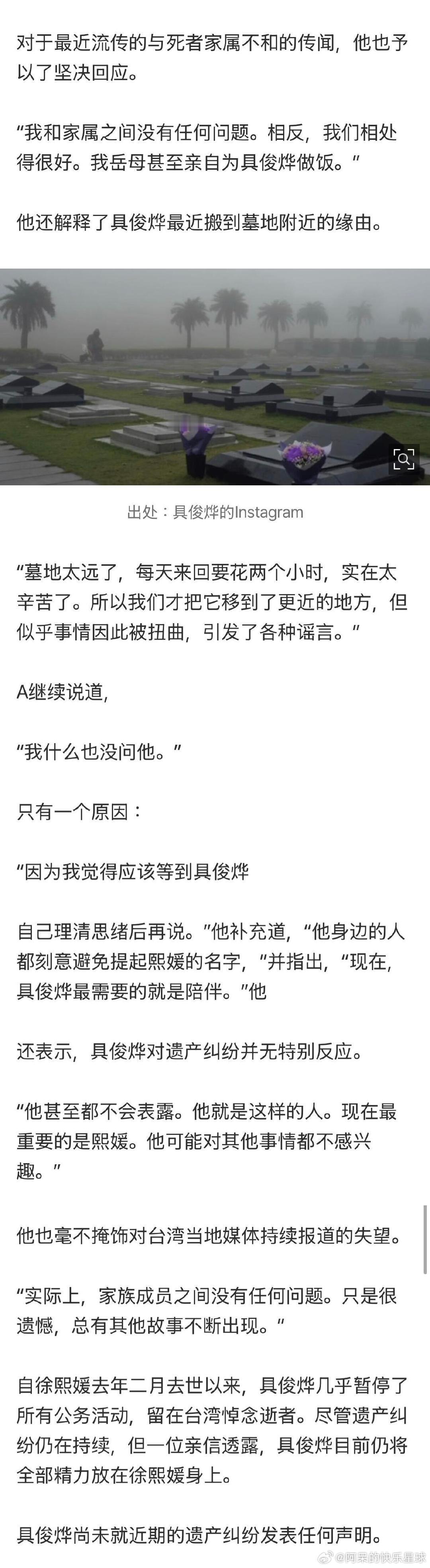 朋友否认具俊晔争夺遗产具俊晔每天省下两小时的车程，只为能多在墓前坐一会儿。这份深