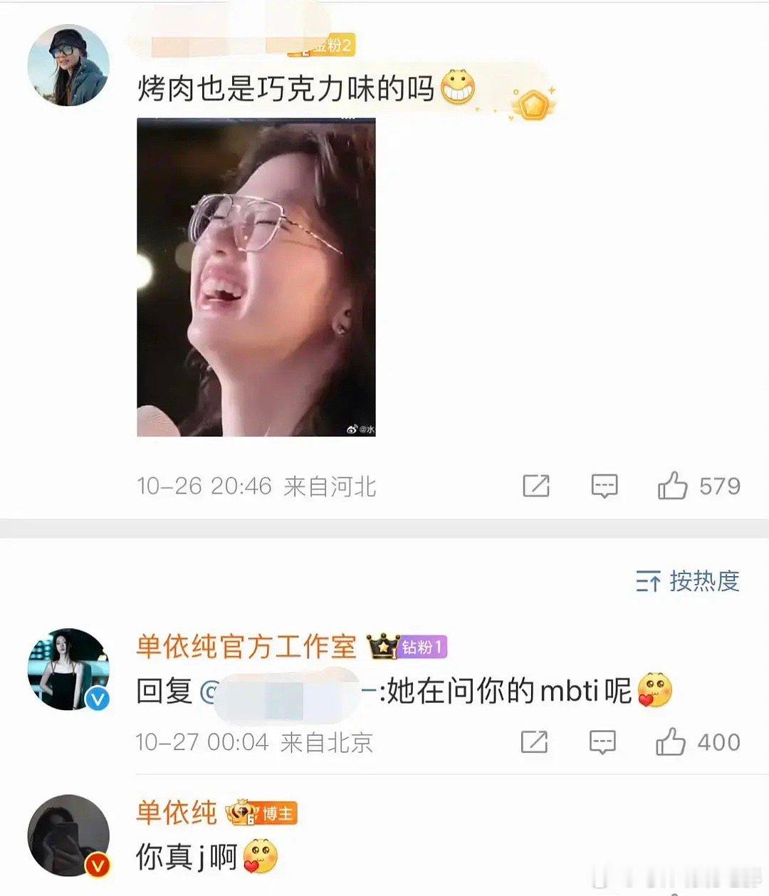 单依纯这就是大学生的真性情吗[思考] ​​​