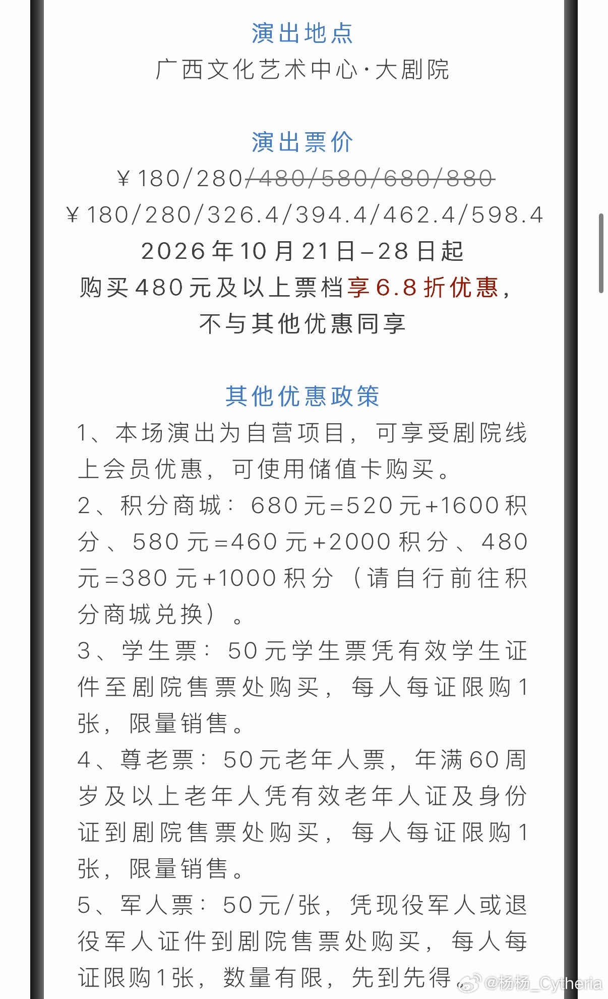 她的海广西已经开票了 1月9.10两天卡司都是吴宣仪 大麦没有上架 要买票的在v