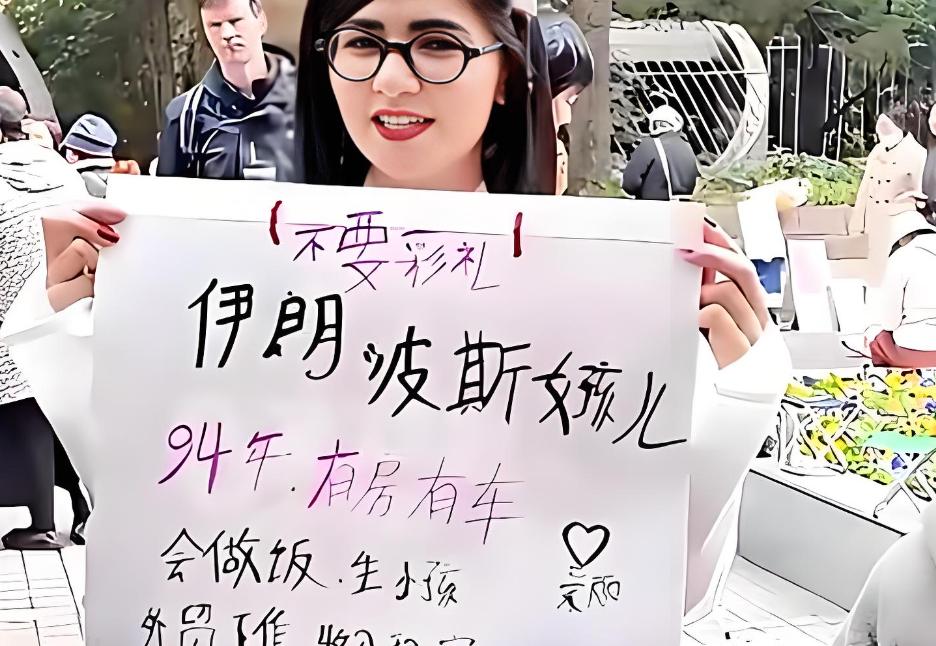 相亲角又来位降维打击的选手，伊朗波斯姑娘，94年的，自己有房有车，会做饭，做外贸