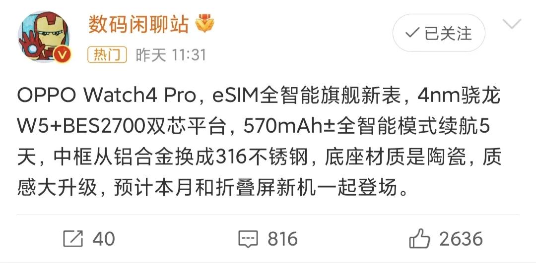 我承认，作为一个华为老用户也心动了，兄弟们，信我，这次OPPO Watch4 P