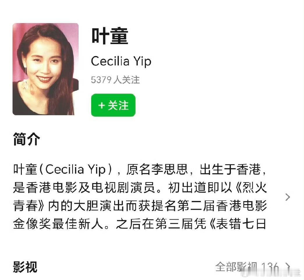 冷知识：叶童叫李思思！因为她老板觉得旗下的艺人姓叶才能红 