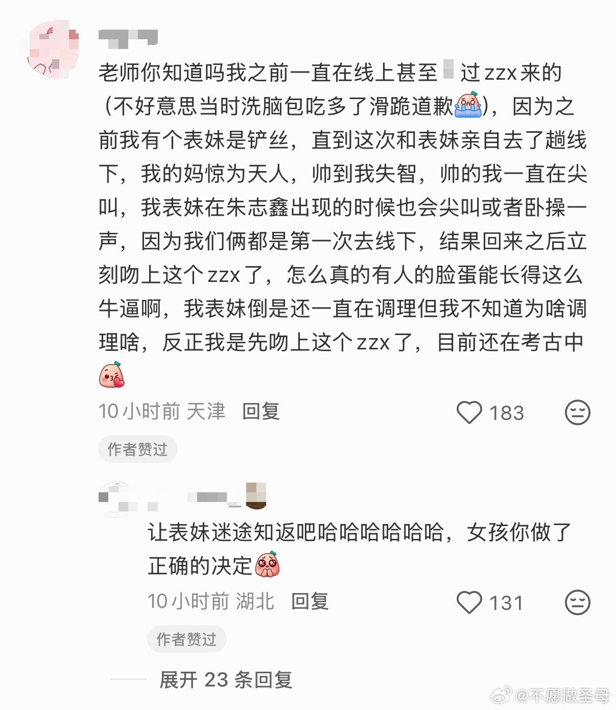爱上朱志鑫人之常情吧[嘻嘻]第一次去线下这个表妹苏新皓芬丝在调理啥好难猜 朱志鑫